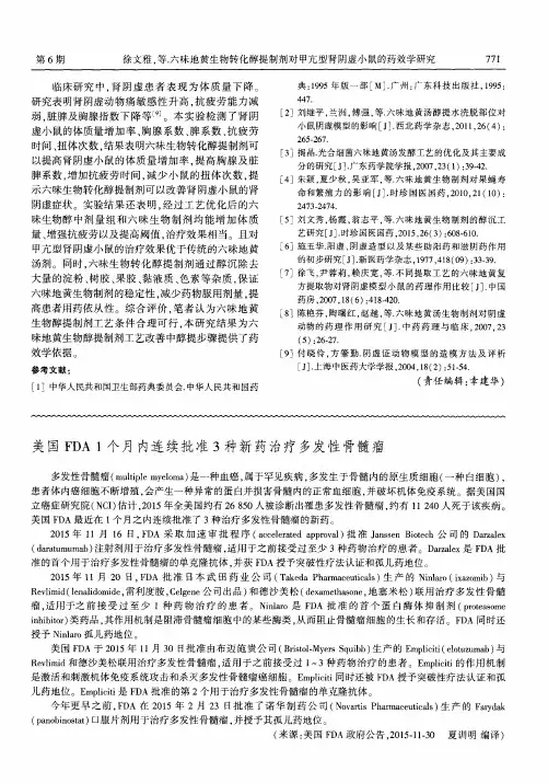 美国FDA 1个月内连续批准3种新药治疗多发性骨髓瘤