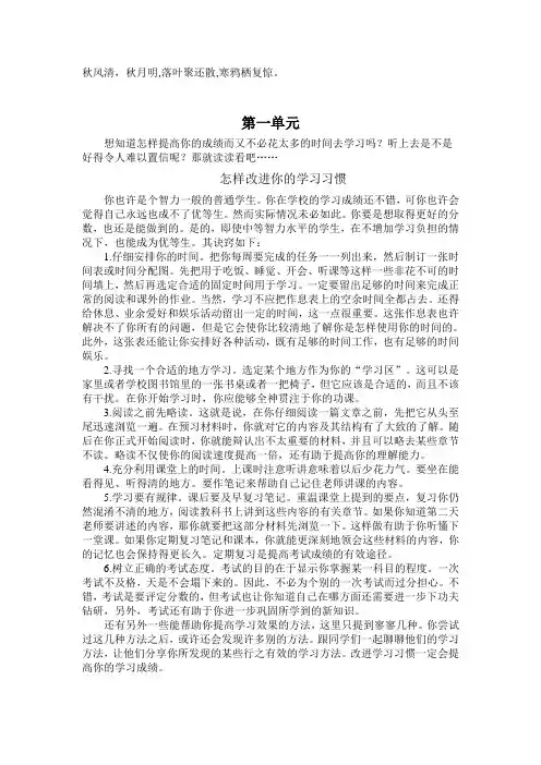 Cindldw大学英语精读第一册课文翻译