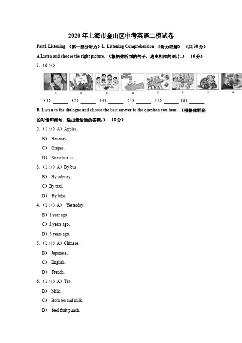 2020年上海市金山区中考英语二模试卷(含有答案解析)