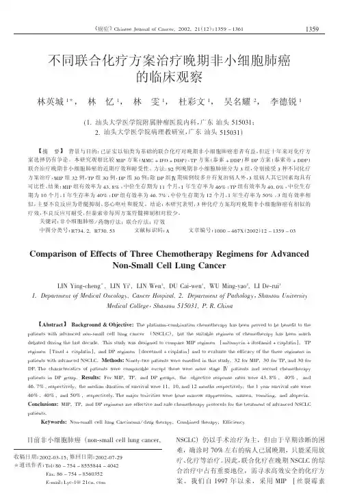 不同联合化疗方案治疗晚期非小细胞肺癌的临床观察