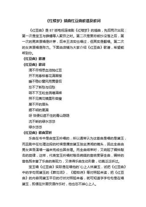 《红楼梦》插曲红豆曲歌谱及歌词