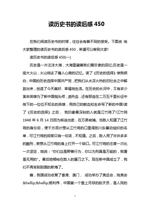 读历史书的读后感450