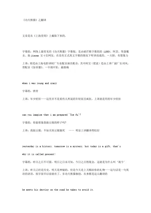《功夫熊猫》之翻译