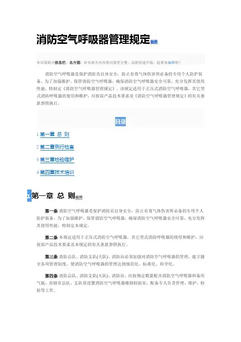 消防空气呼吸器管理规定