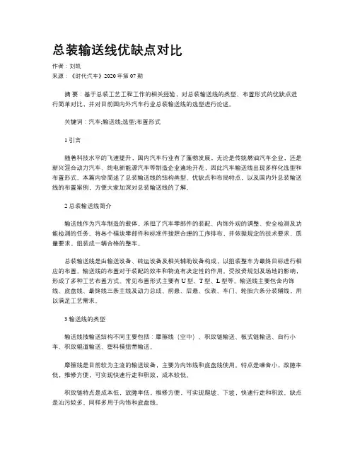 总装输送线优缺点对比