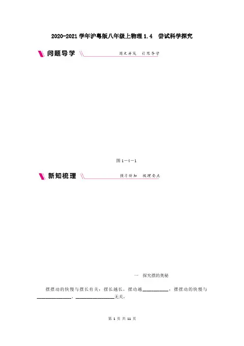 2020-2021学年沪粤版八年级上物理1.4尝试科学探究