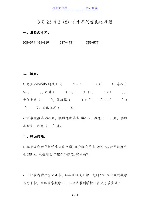 北师大版二年级下册数学5.3十年的变化练习题附答案