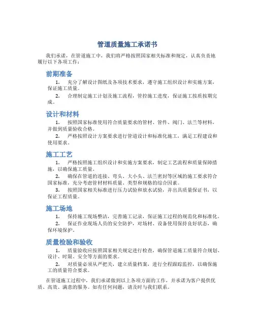 管道质量施工承诺书