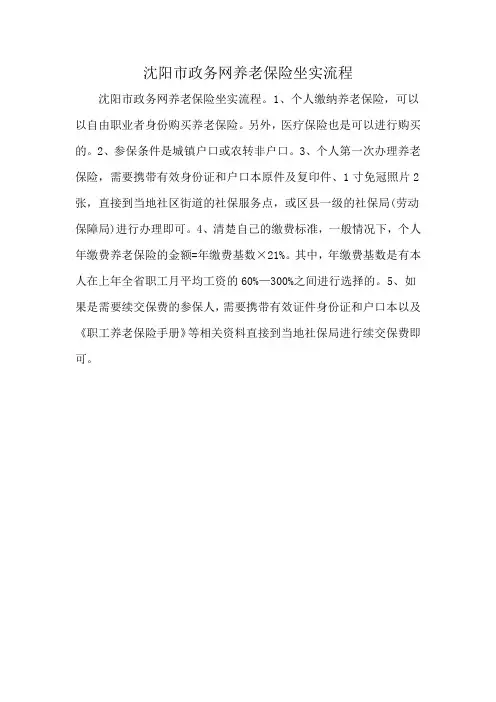 沈阳市政务网养老保险坐实流程