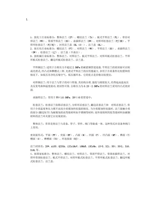 法兰的基础知识