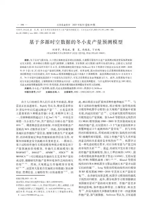 基于多源时空数据的冬小麦产量预测模型