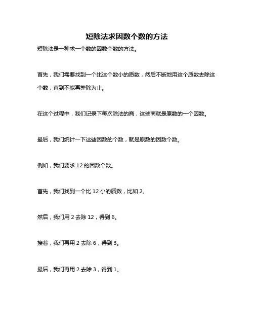 短除法求因数个数的方法