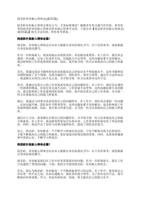找差距补短板心得体会(通用5篇)