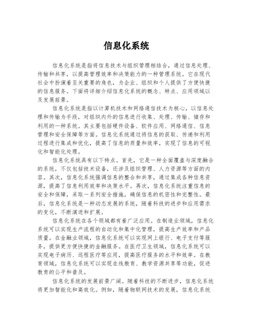 信息化系统