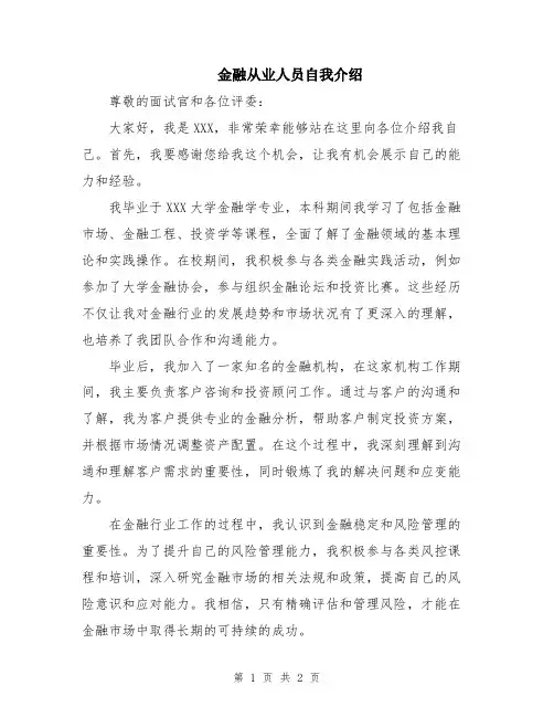 金融从业人员自我介绍