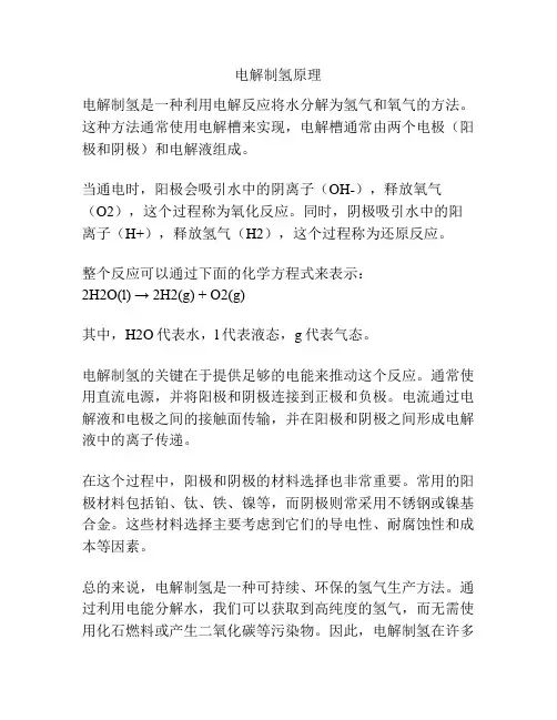 电解制氢原理
