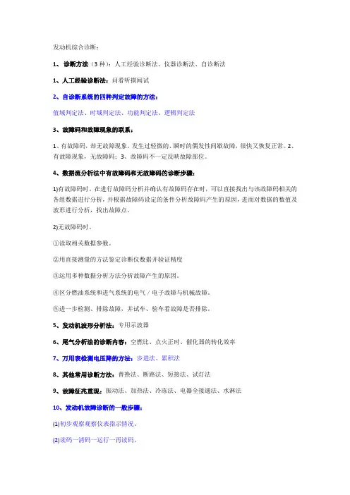 汽车检测与诊断考试复习