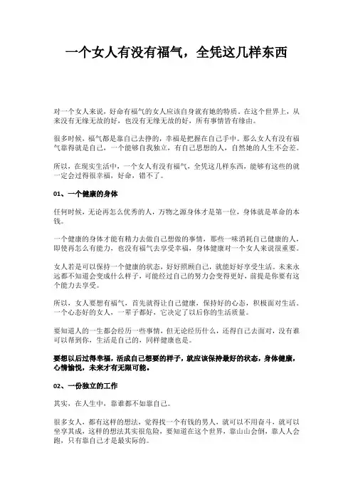 一个女人有没有福气,全凭这几样东西