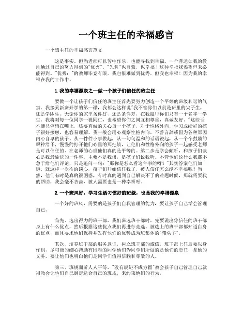 一个班主任的幸福感言