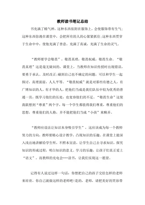 2020年教师读书笔记总结