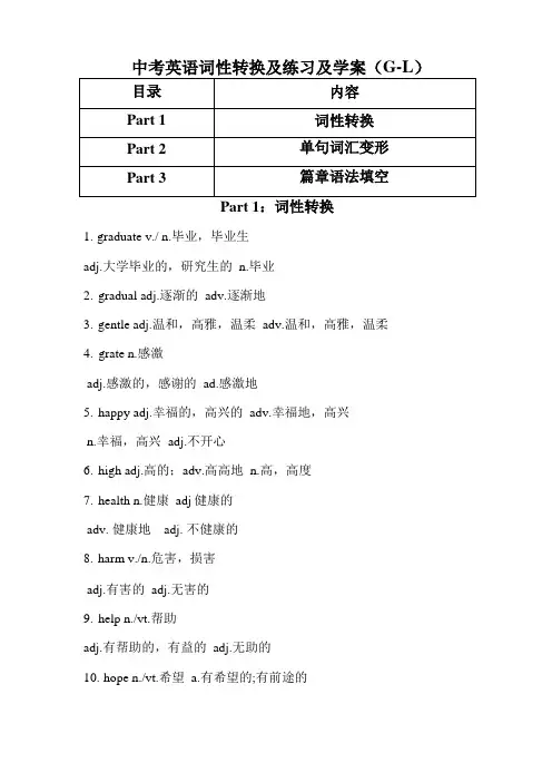 中考英语词性转换和练习G-L学案