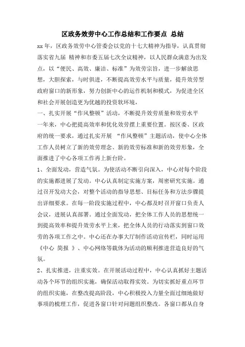 区政务服务中心工作总结和工作要点总结
