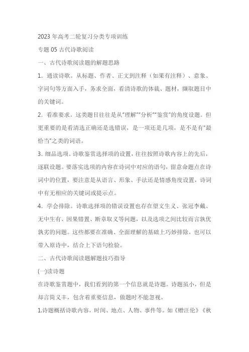 2023届高考语文二轮复习分类专项训练：古代诗歌阅读20篇(含答案)