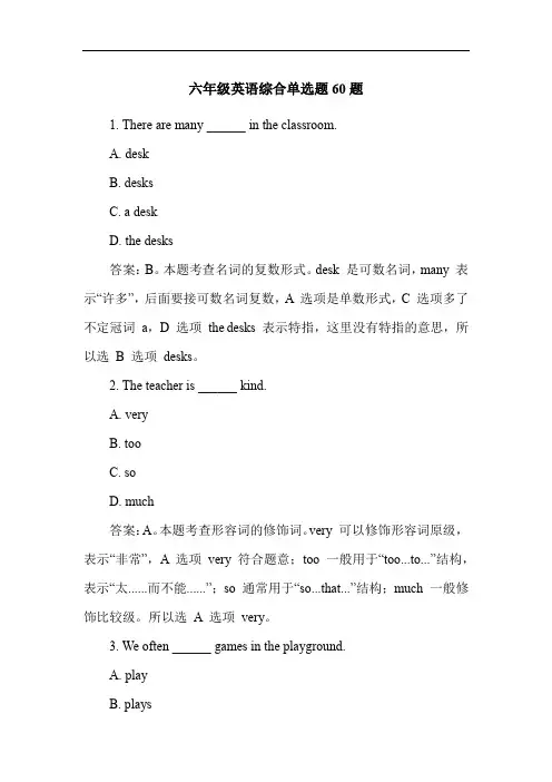 六年级英语综合单选题60题