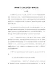 历史与社会 教学反思