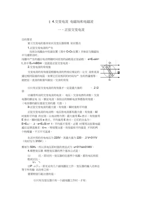 交流电的基本知识及变压器原理