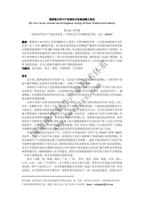 【论文】我国南方肉牛产业现状与发展战略之我见