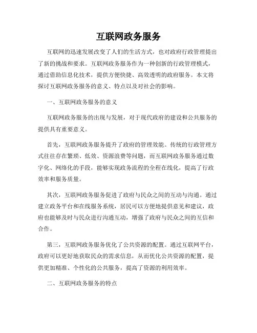 互联网政务服务