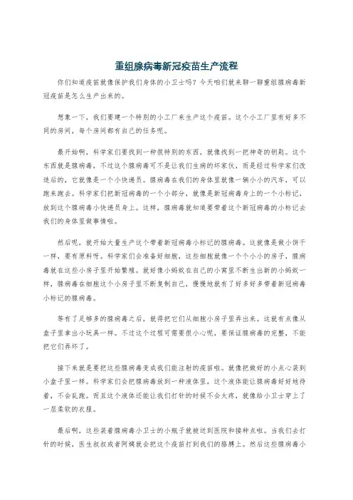 重组腺病毒新冠疫苗生产流程
