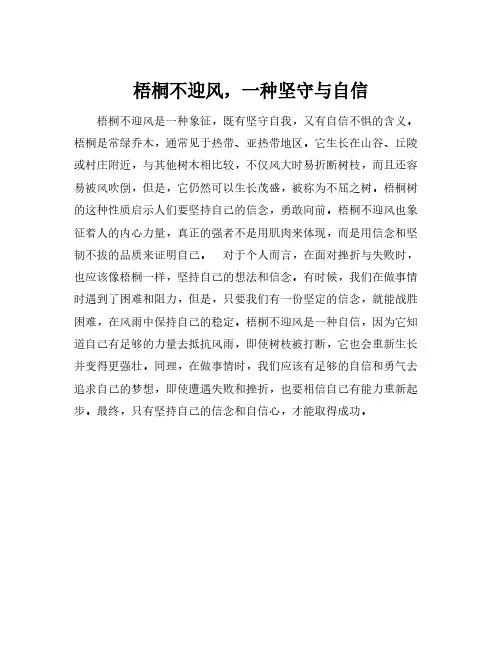梧桐不迎风的含义