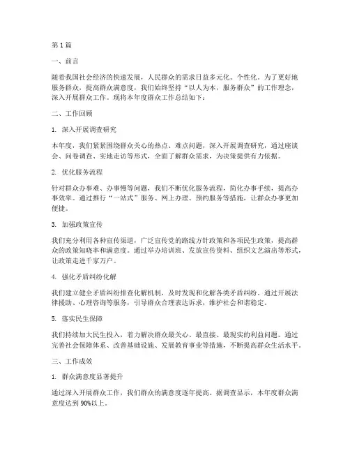 群众工作总结材料范文(3篇)