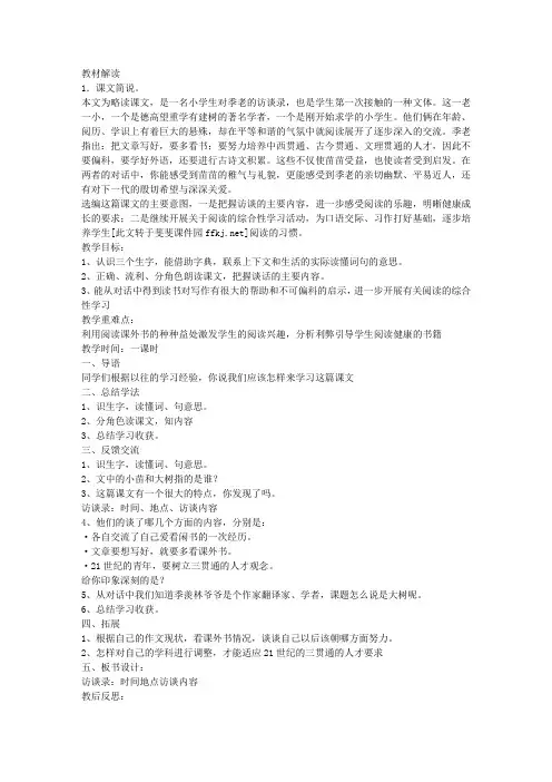 人教版小学语文五年级上册《小苗与大树的对话》教案及教学反思