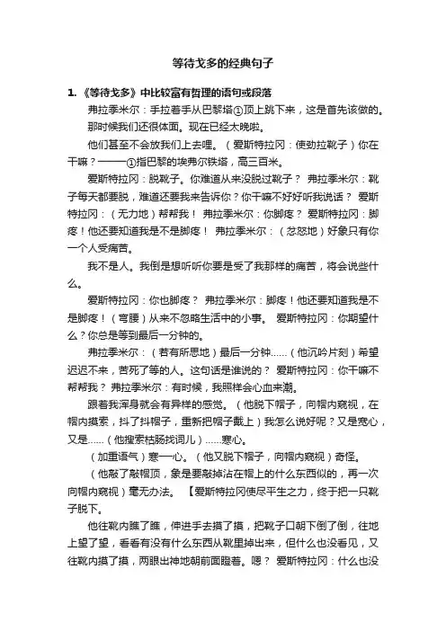 等待戈多的经典句子