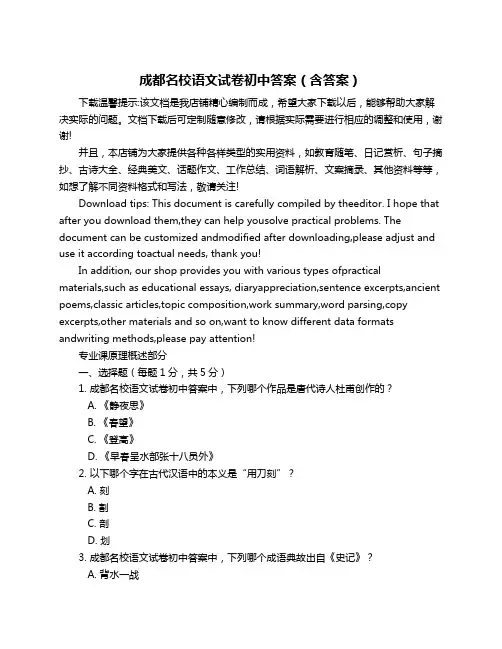 成都名校语文试卷初中答案(含答案)