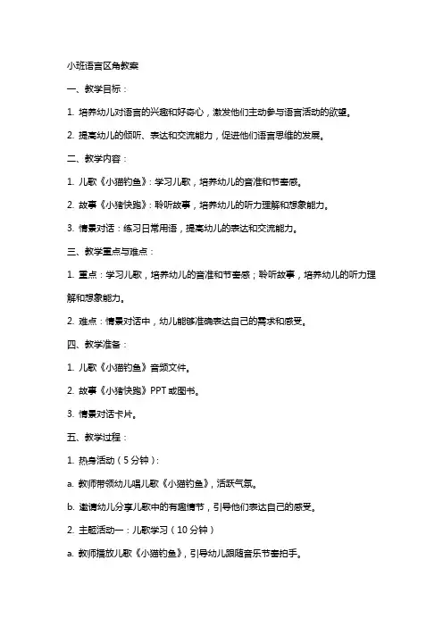 小班语言区角教案