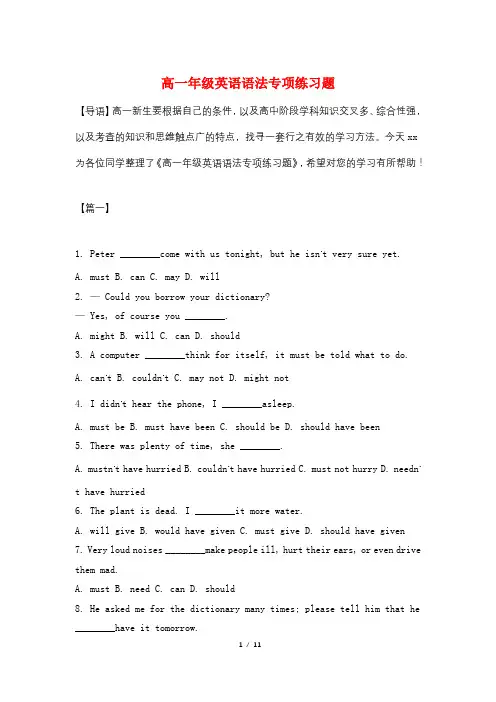 高一年级英语语法专项练习题
