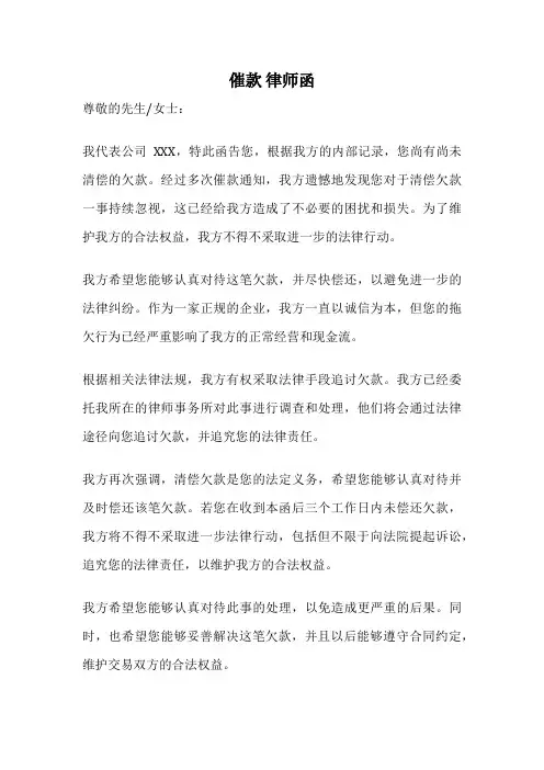 催款 律师函