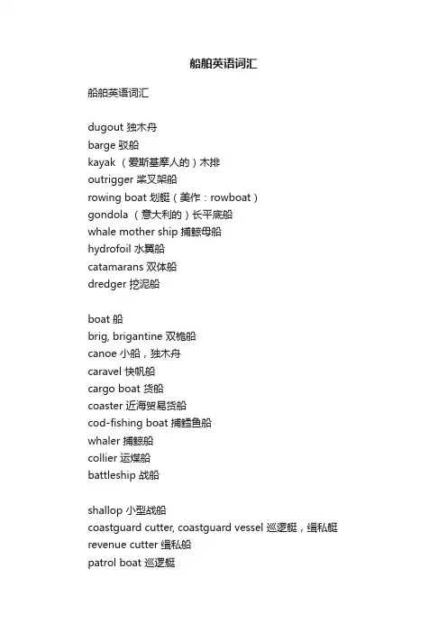 船舶英语词汇