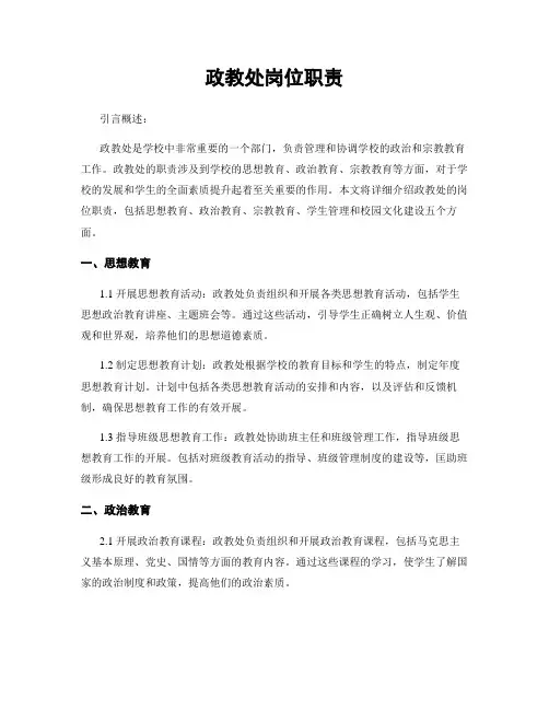 政教处岗位职责