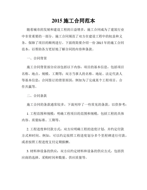 2015施工合同范本