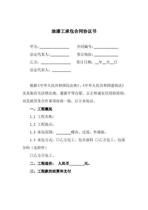 油漆工合同协议私人