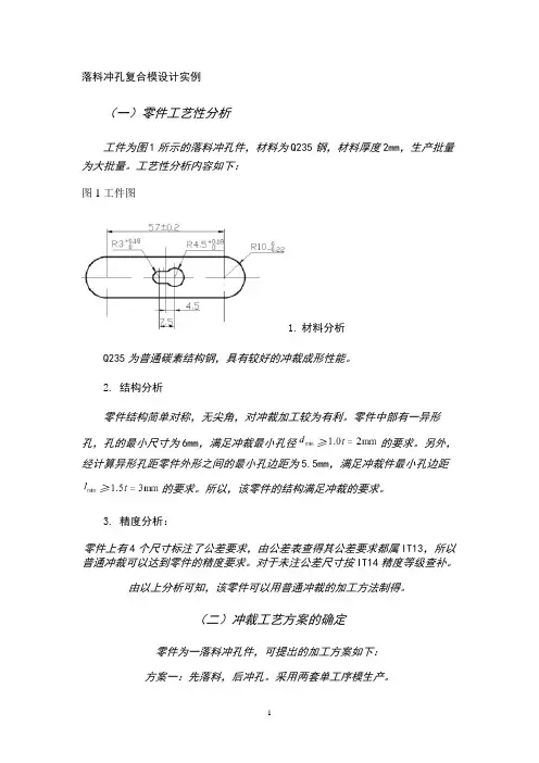 落料拉伸冲孔复合模具设计1
