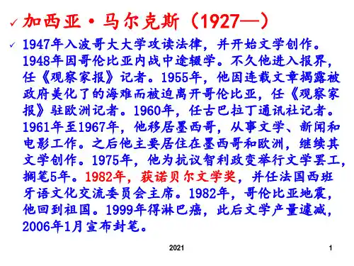 礼拜二午睡时刻-马尔克斯PPT课件
