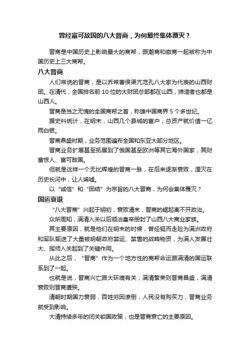 曾经富可敌国的八大晋商，为何最终集体覆灭？