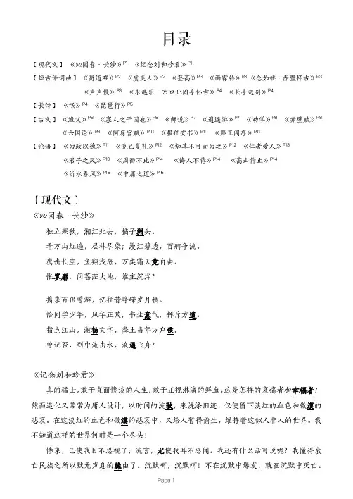 2017浙江高考语文背诵默写篇目(含论语、现代诗文)根据考纲精校版