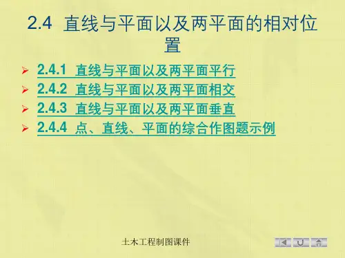 土木工程制图课件